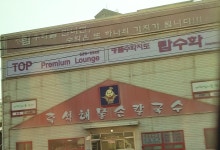탑수학아카데미학원