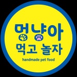 멍냥아 먹고 놀자