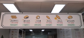 경성찹쌀꽈배기 여주가남점