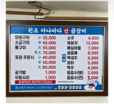 아나바다곰장어