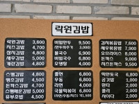 락원김밥