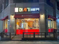 머시기쪽갈비 목포노을공원점