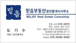 믿음부동산공인중개사사무소