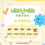 네모난세모 미술교습소