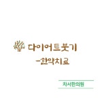 차서한의원