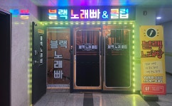 블랙노래빠