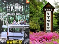 솔밭캠프장