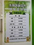 조이풀하우스 롯데월드어드벤처 부산점