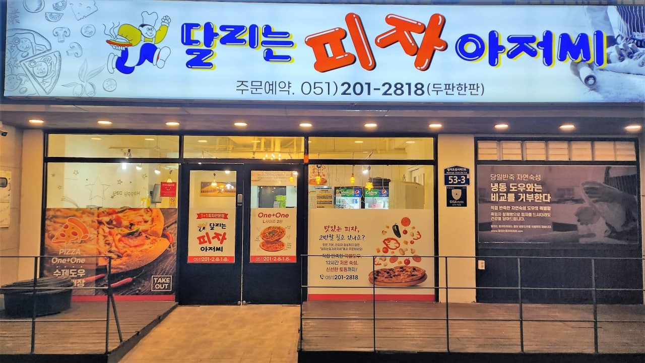 달리는피자아저씨