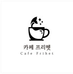 카페프리헷 동탄청계점