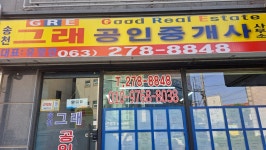 송천그래공인중개사사무소