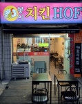 봉이 치킨 호프