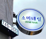 소미네일