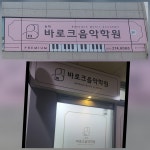 동백 바로크 음악학원