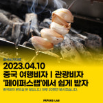 페이퍼스랩