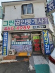 그린공인중개사사무소