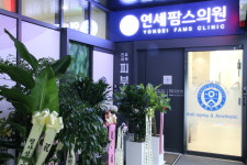 연세팜스의원 은평