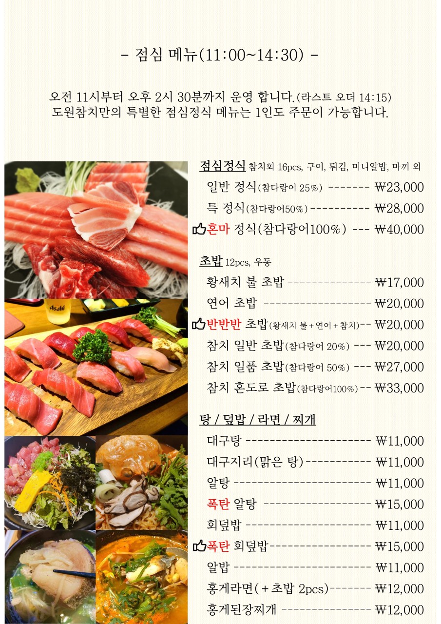 대진도원참치 강남역점 이미지