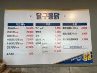 달구통닭