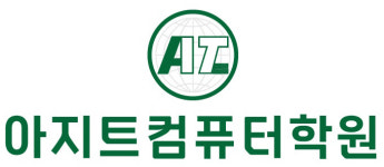 아지트컴퓨터학원