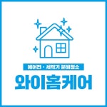 와이홈케어