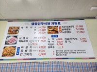 샘골전주식당