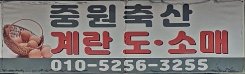 중원축산