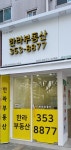 한라부동산공인중개사사무소