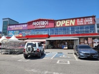 하이웨이마트 통복점