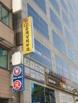 명동고운세상피부과의원
