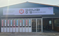 공임나라 경산진량점