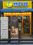 빽다방 대전탄방로데오점