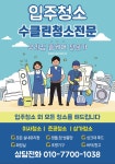 수클린