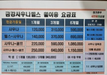 금강사우나헬스골프