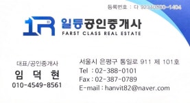 일등공인중개사사무소