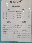 보떼아르미용실