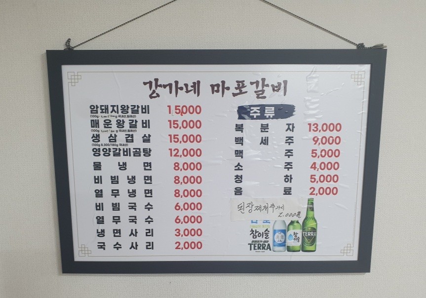 강가네마포숯불갈비 이미지