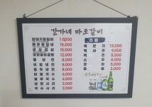 강가네 마포숯불갈비