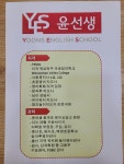 윤선생우리집앞영어교실 동대초영어교습소