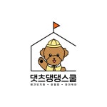 댓츠댕댕스쿨