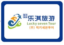 럭키세븐투어