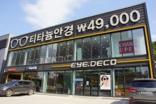 안경공장 아이데코