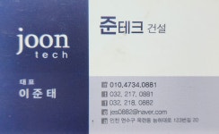 준테크 건설