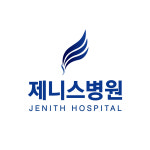 제니스병원