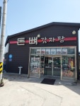 돈뼈감자탕