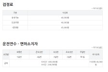 흥해 경북자동차운전전문학원