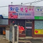 화순복숭아연합회 영농조합법인