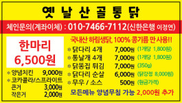 옛날산골통닭