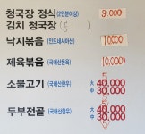 산동네청국장