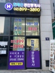 한체인공인중개사사무소